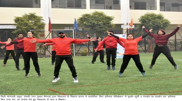 CMS  छात्रों ने योगा, एरोबिक्स एवं शारीरिक क्षमताओं का जोरदार प्रदर्शन कर  ‘इण्डिया फिट एण्ड यंग’ का दिया संदेश 