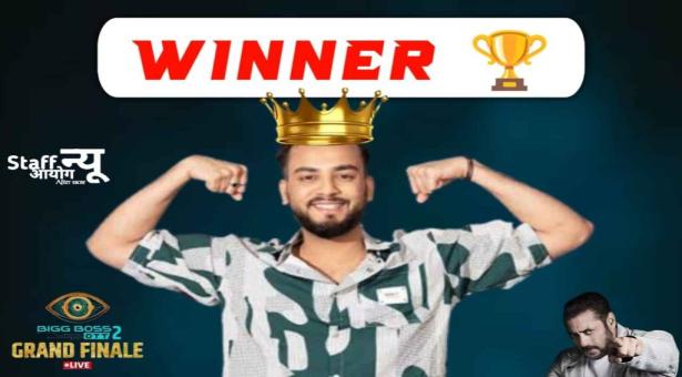 Bigg Boss OTT 2 Winner Name: एल्विश यादव बने 'बिग बॉस ओटीटी 2' के विनर, 'राव साहब' ने रचा इतिहास