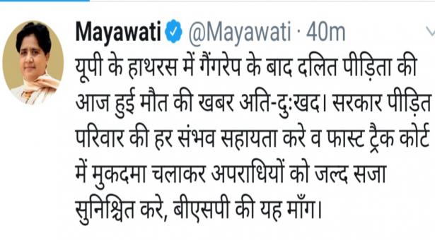  हाथरस मे गैंगरेप से पीडित दलित महिला की दिल्ली मे हुई मौत,बसपा सुप्रीमो ने कहा अपराधियो को जल्द मिले सजा